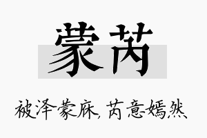 蒙芮名字的寓意及含义