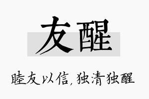 友醒名字的寓意及含义