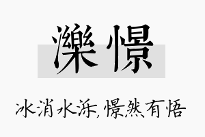 泺憬名字的寓意及含义