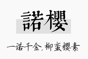 诺樱名字的寓意及含义