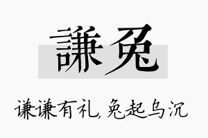 谦兔名字的寓意及含义