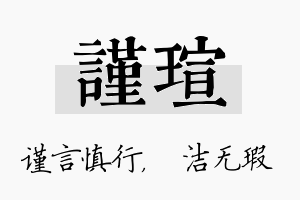 谨瑄名字的寓意及含义