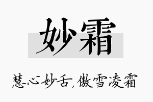 妙霜名字的寓意及含义