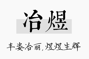 冶煜名字的寓意及含义