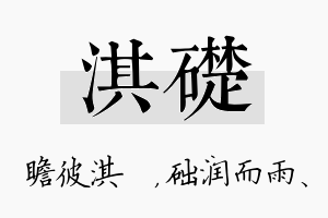 淇础名字的寓意及含义