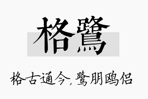 格鹭名字的寓意及含义