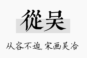 从吴名字的寓意及含义