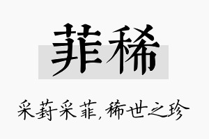 菲稀名字的寓意及含义