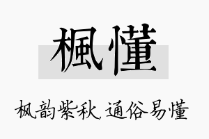 枫懂名字的寓意及含义