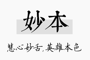 妙本名字的寓意及含义