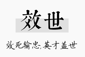 效世名字的寓意及含义