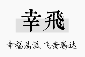 幸飞名字的寓意及含义