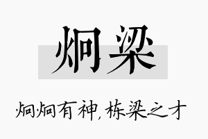 炯梁名字的寓意及含义