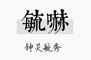 毓吓名字的寓意及含义