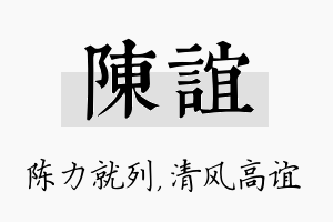 陈谊名字的寓意及含义