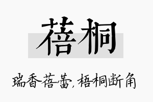 蓓桐名字的寓意及含义