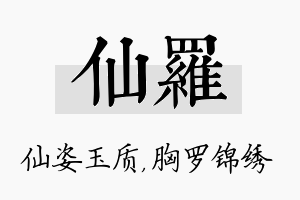 仙罗名字的寓意及含义