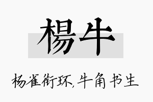 杨牛名字的寓意及含义