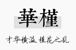 华槿名字的寓意及含义