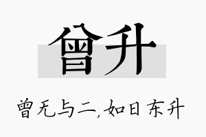 曾升名字的寓意及含义