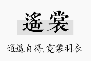 遥裳名字的寓意及含义