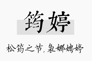 筠婷名字的寓意及含义