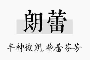 朗蕾名字的寓意及含义