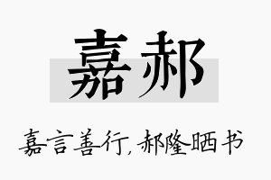 嘉郝名字的寓意及含义