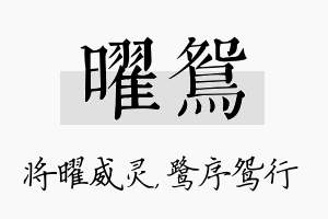 曜鸳名字的寓意及含义