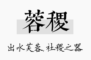 蓉稷名字的寓意及含义