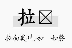 拉垚名字的寓意及含义