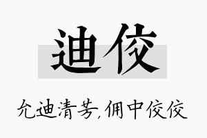 迪佼名字的寓意及含义