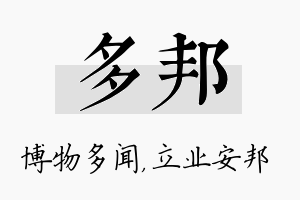 多邦名字的寓意及含义