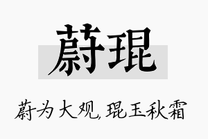 蔚琨名字的寓意及含义