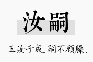 汝嗣名字的寓意及含义