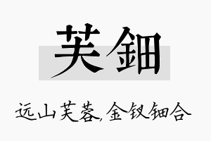 芙钿名字的寓意及含义