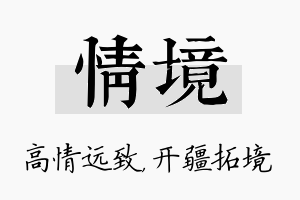 情境名字的寓意及含义