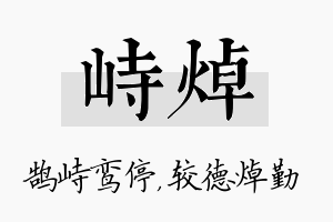 峙焯名字的寓意及含义