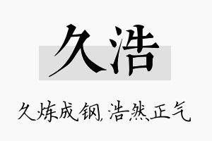 久浩名字的寓意及含义