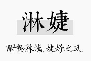 淋婕名字的寓意及含义