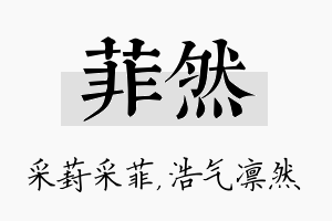 菲然名字的寓意及含义