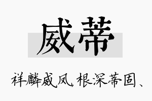 威蒂名字的寓意及含义