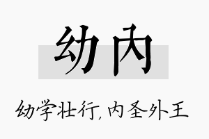 幼内名字的寓意及含义