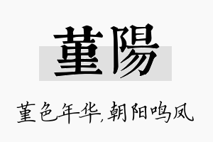 堇阳名字的寓意及含义