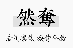 然夺名字的寓意及含义