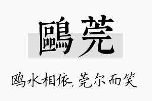 鸥莞名字的寓意及含义