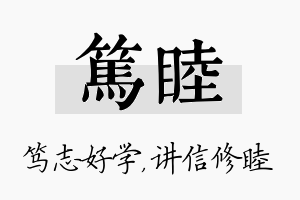 笃睦名字的寓意及含义