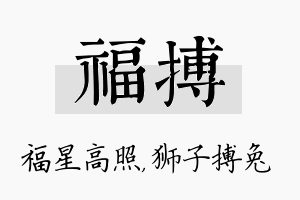 福搏名字的寓意及含义