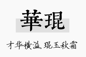 华琨名字的寓意及含义