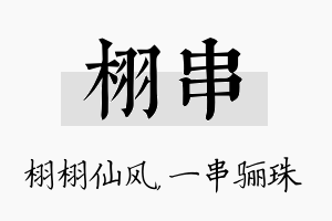 栩串名字的寓意及含义